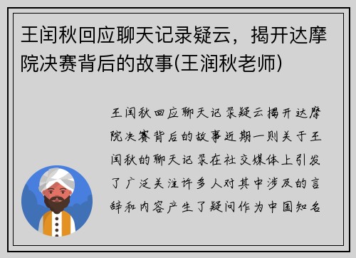 王闰秋回应聊天记录疑云，揭开达摩院决赛背后的故事(王润秋老师)