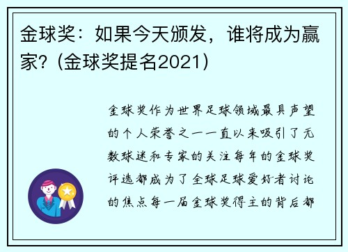 金球奖：如果今天颁发，谁将成为赢家？(金球奖提名2021)